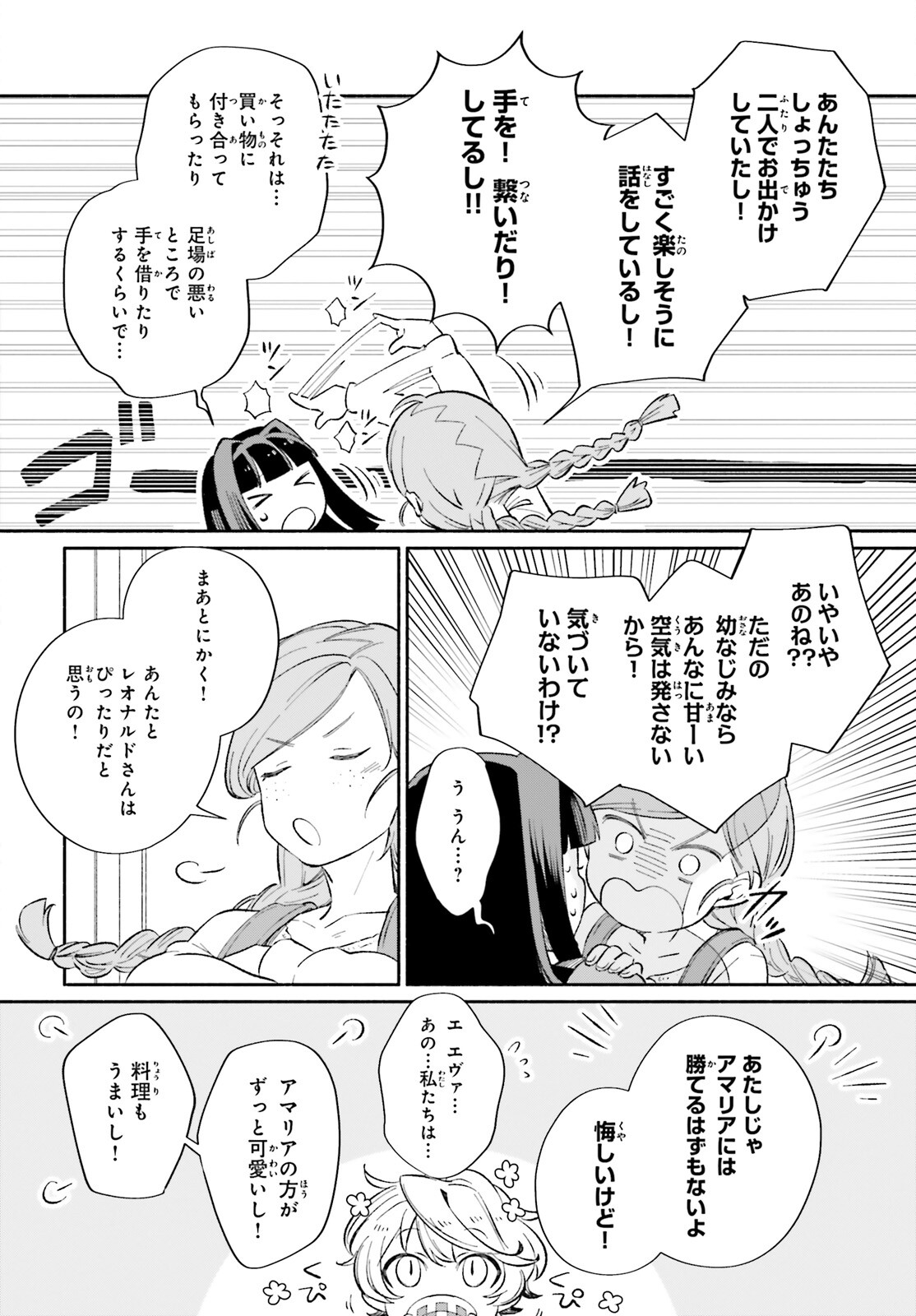 捨てられ白魔法使いの紅茶生活 第4話 - Page 20