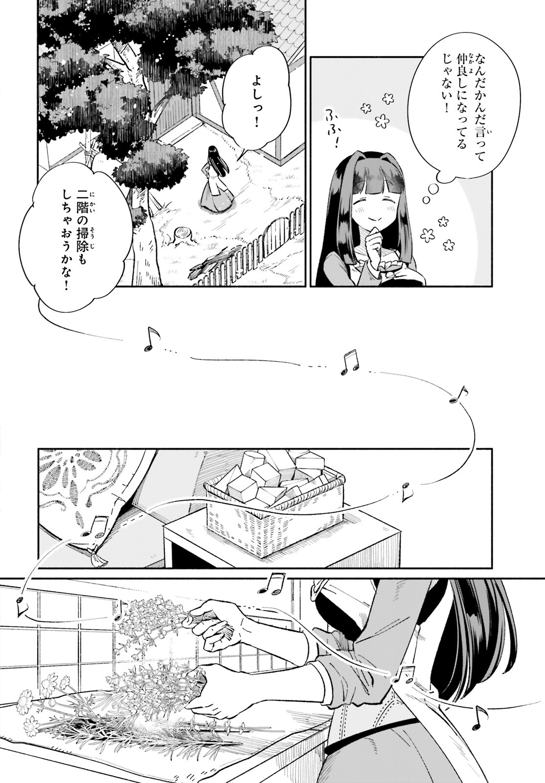 捨てられ白魔法使いの紅茶生活 第5話 - Page 4