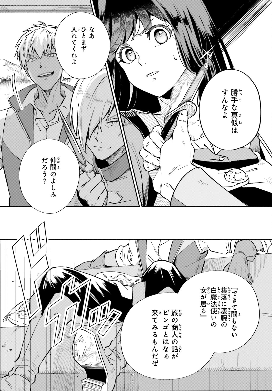 捨てられ白魔法使いの紅茶生活 第5話 - Page 8