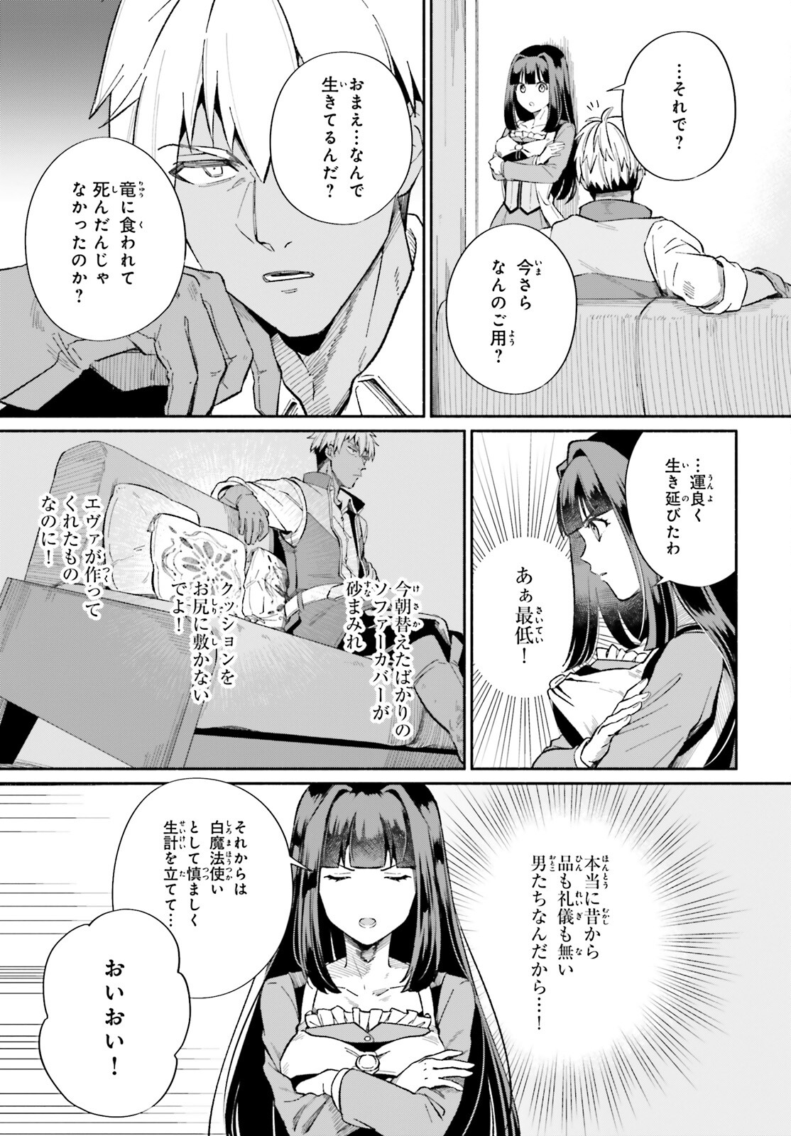 捨てられ白魔法使いの紅茶生活 第5話 - Page 9