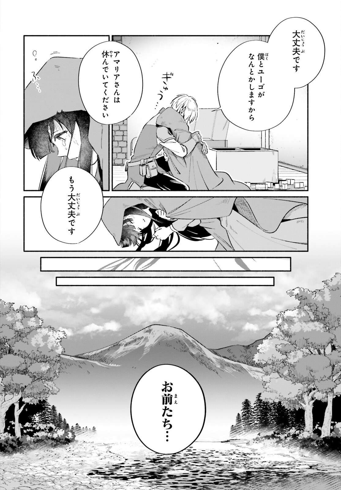 捨てられ白魔法使いの紅茶生活 第5話 - Page 18