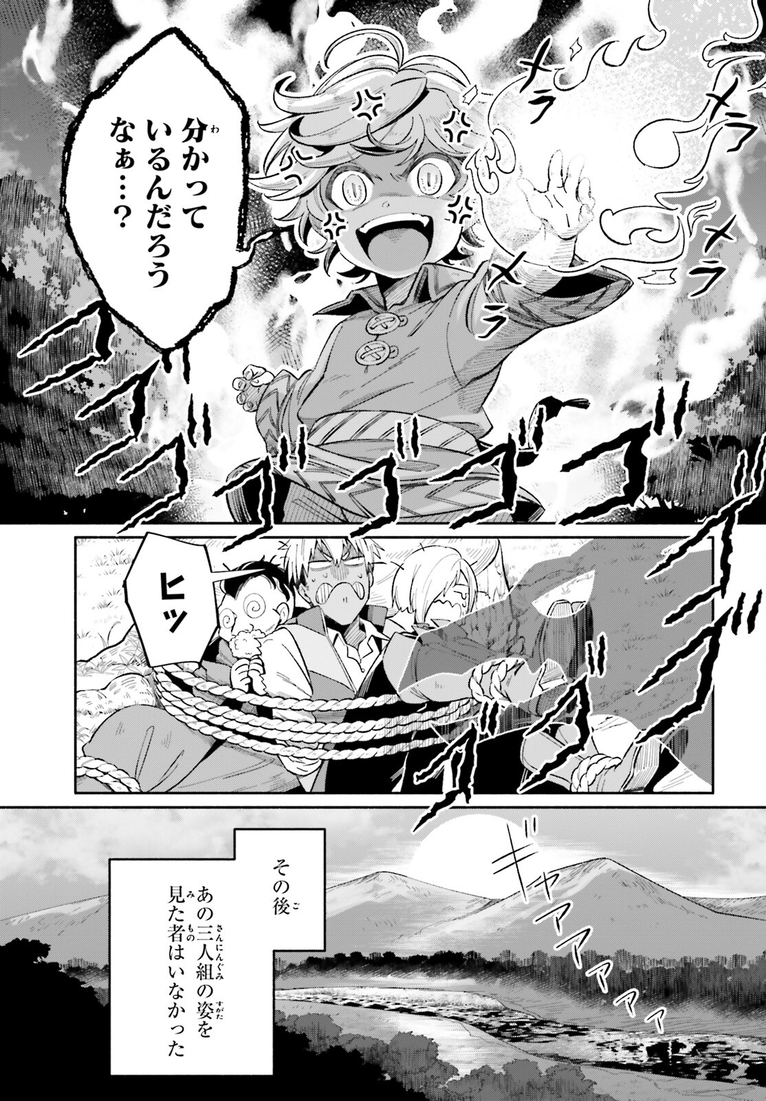 捨てられ白魔法使いの紅茶生活 第5話 - Page 19