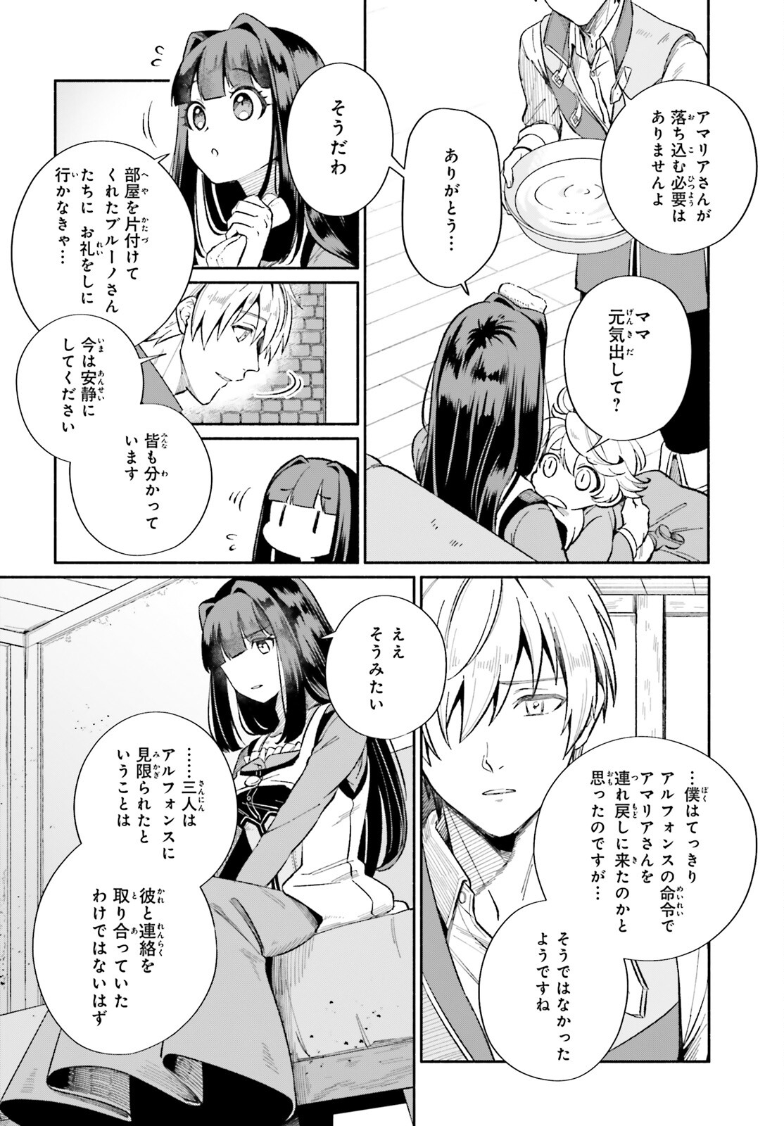 捨てられ白魔法使いの紅茶生活 第5話 - Page 22