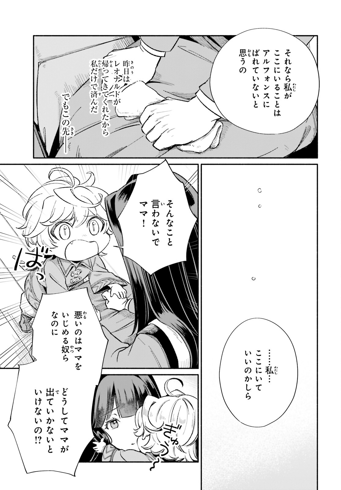 捨てられ白魔法使いの紅茶生活 第5話 - Page 23