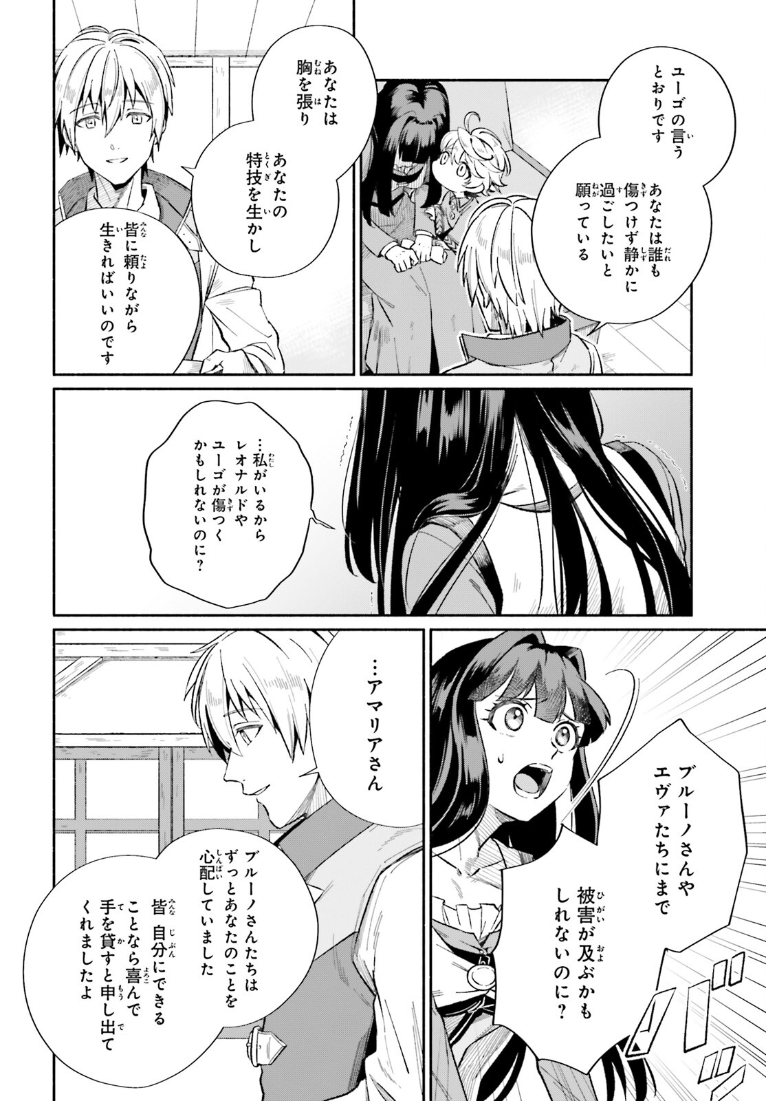 捨てられ白魔法使いの紅茶生活 第5話 - Page 24