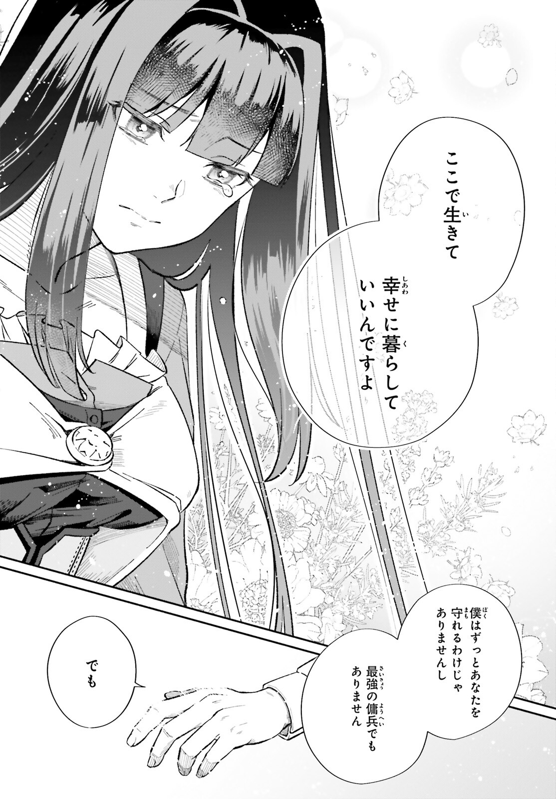 捨てられ白魔法使いの紅茶生活 第5話 - Page 26