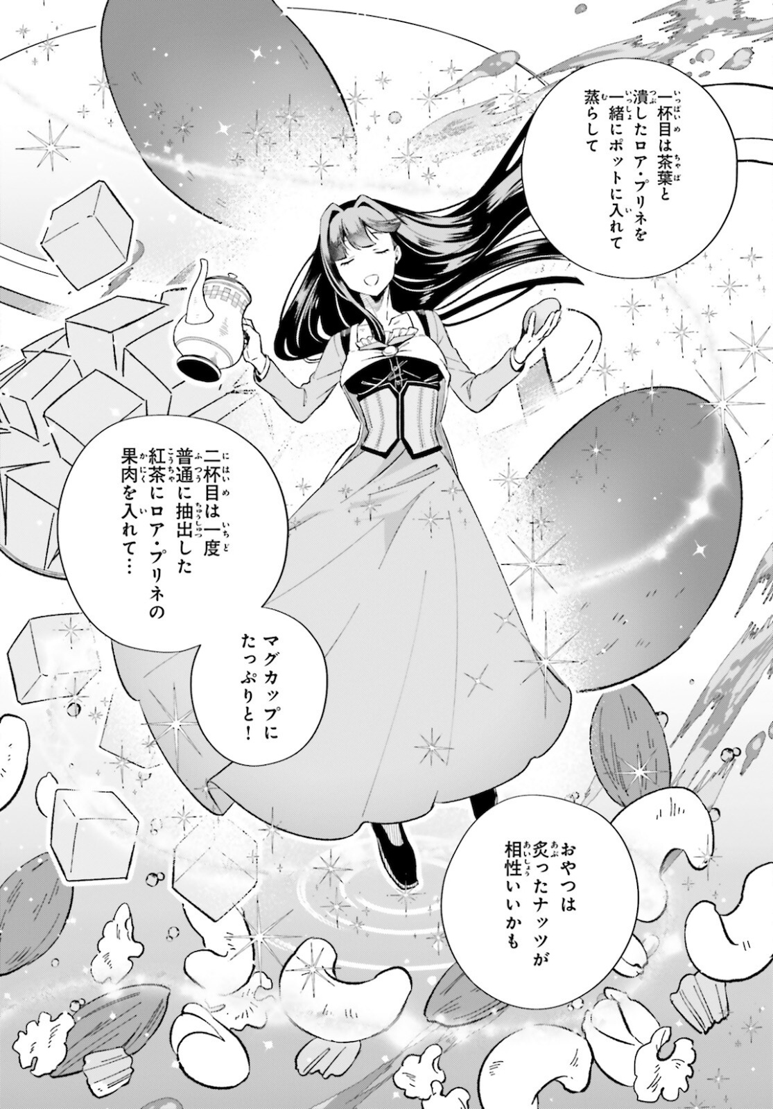 捨てられ白魔法使いの紅茶生活 第6話 - Page 8