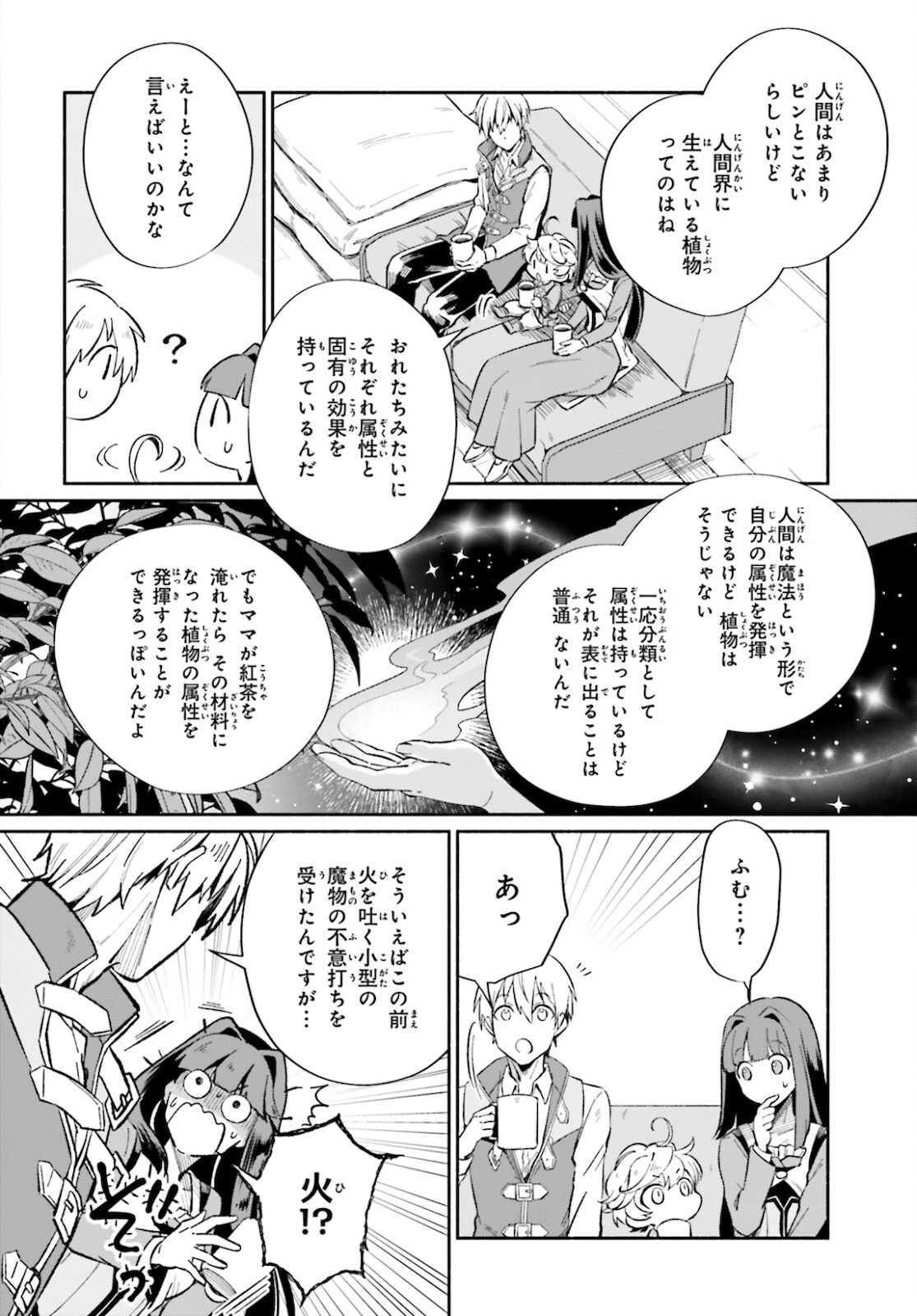 捨てられ白魔法使いの紅茶生活 第6話 - Page 10