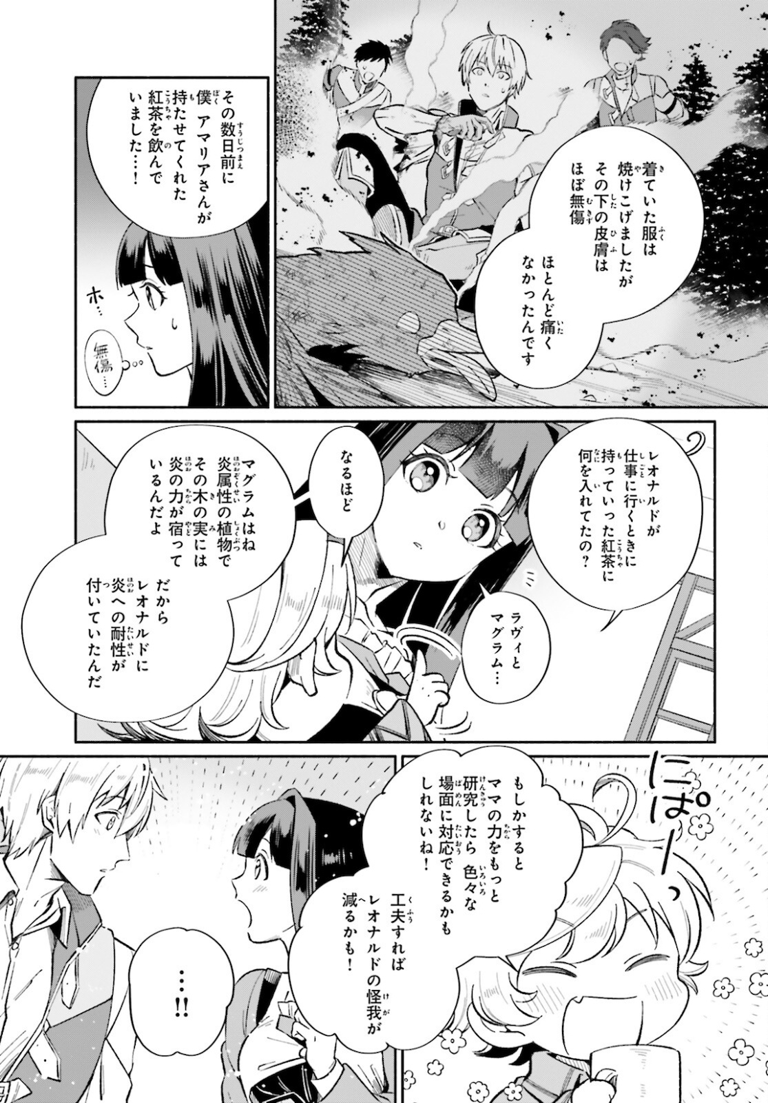 捨てられ白魔法使いの紅茶生活 第6話 - Page 11