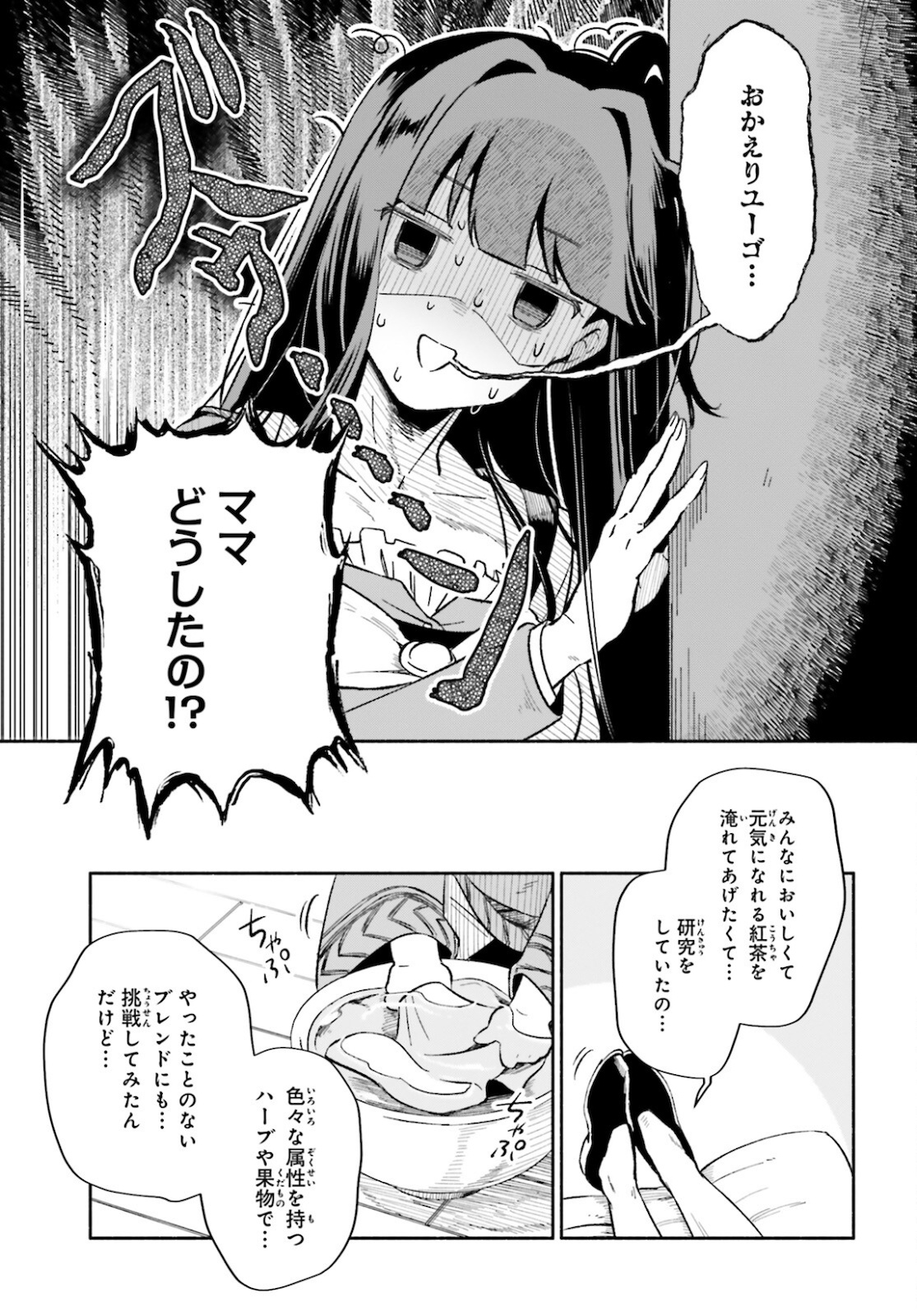 捨てられ白魔法使いの紅茶生活 第6話 - Page 17