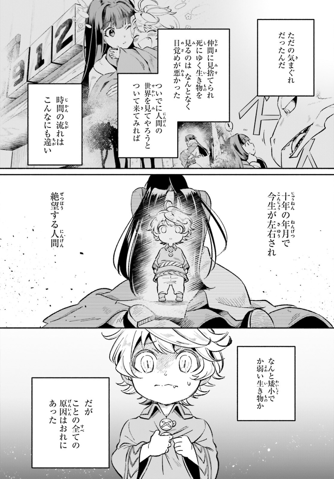 捨てられ白魔法使いの紅茶生活 第6話 - Page 20