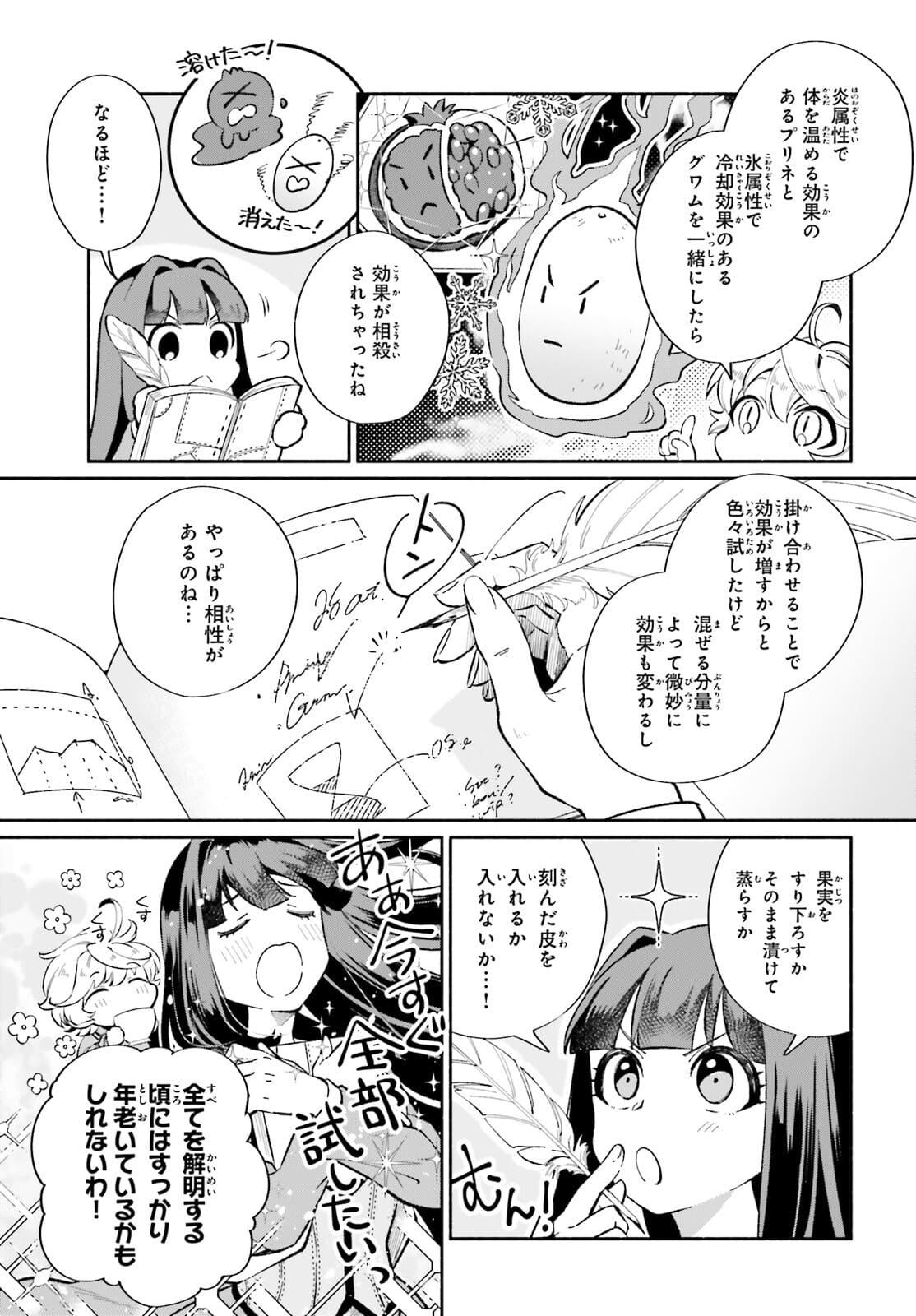 捨てられ白魔法使いの紅茶生活 第7話 - Page 3