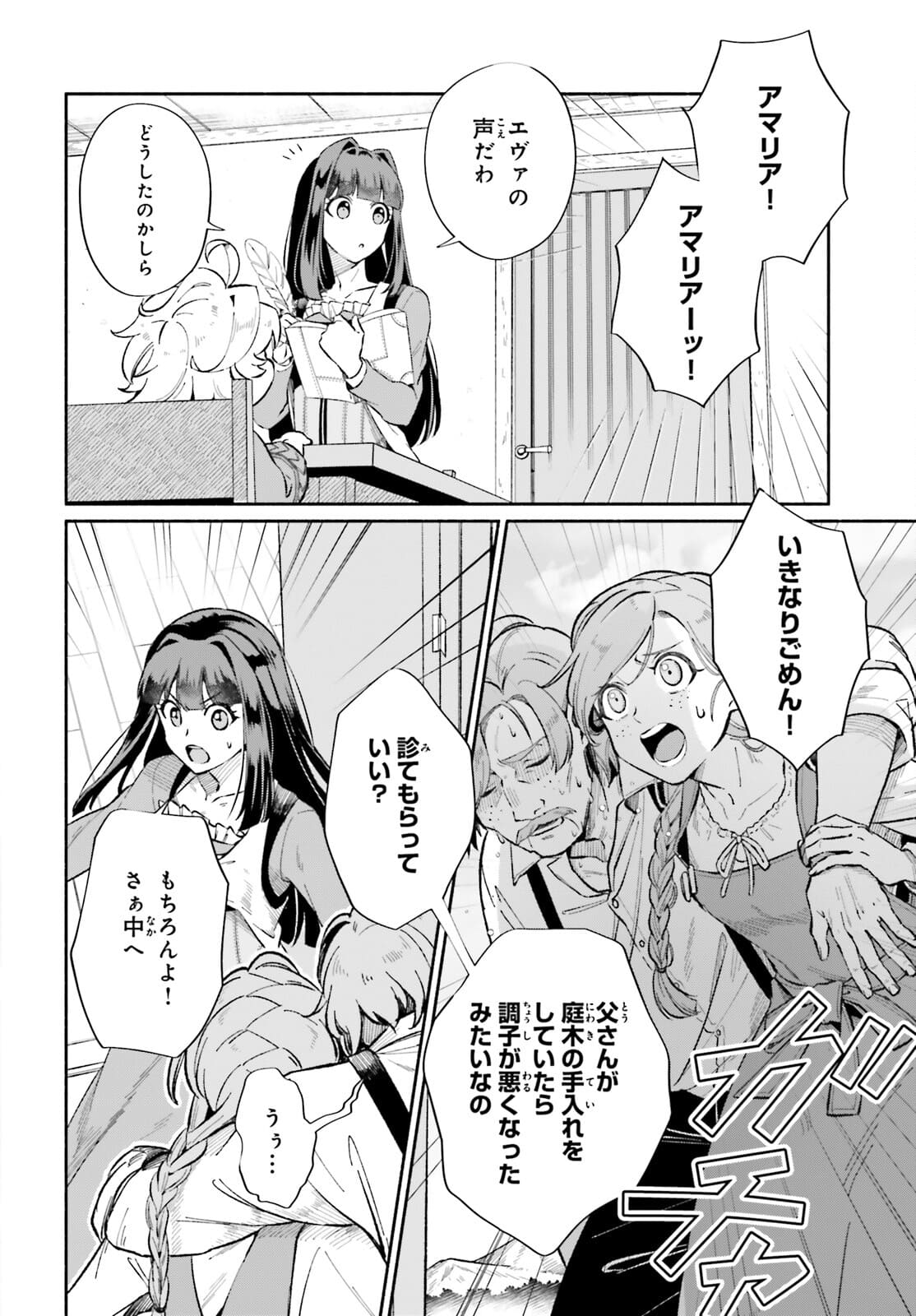 捨てられ白魔法使いの紅茶生活 第7話 - Page 4