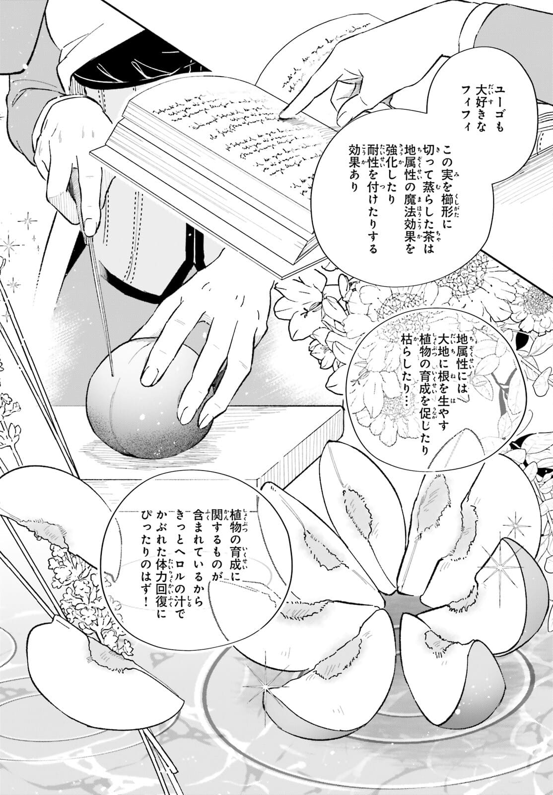 捨てられ白魔法使いの紅茶生活 第7話 - Page 8