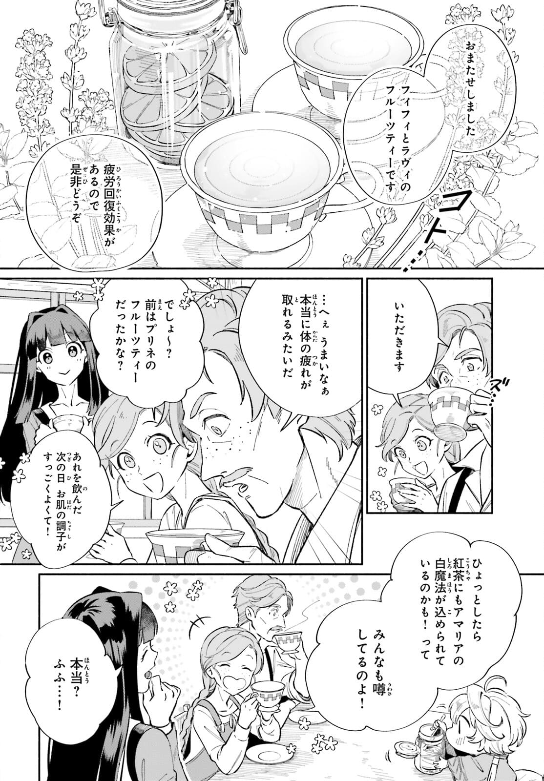 捨てられ白魔法使いの紅茶生活 第7話 - Page 10