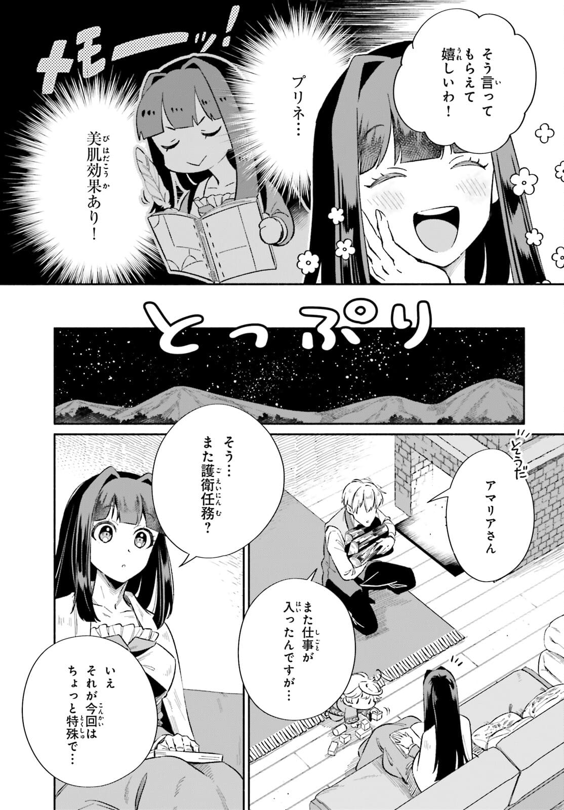 捨てられ白魔法使いの紅茶生活 第7話 - Page 11