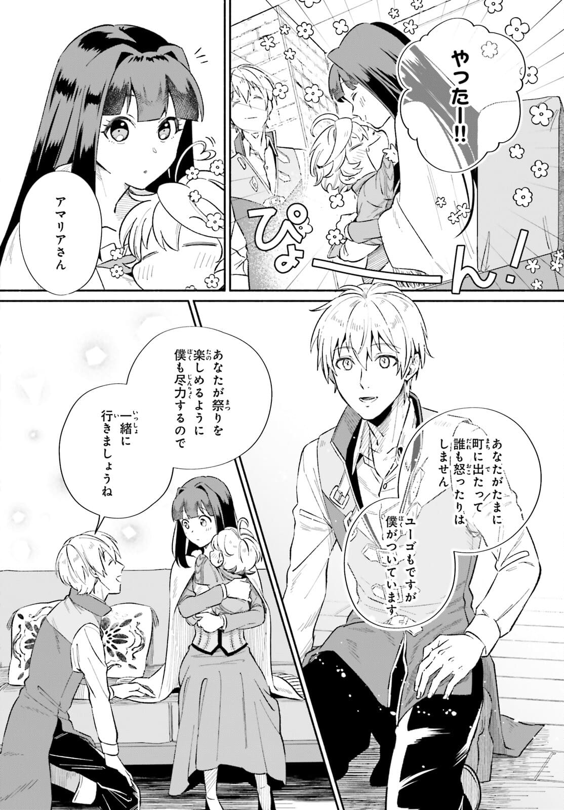 捨てられ白魔法使いの紅茶生活 第7話 - Page 16
