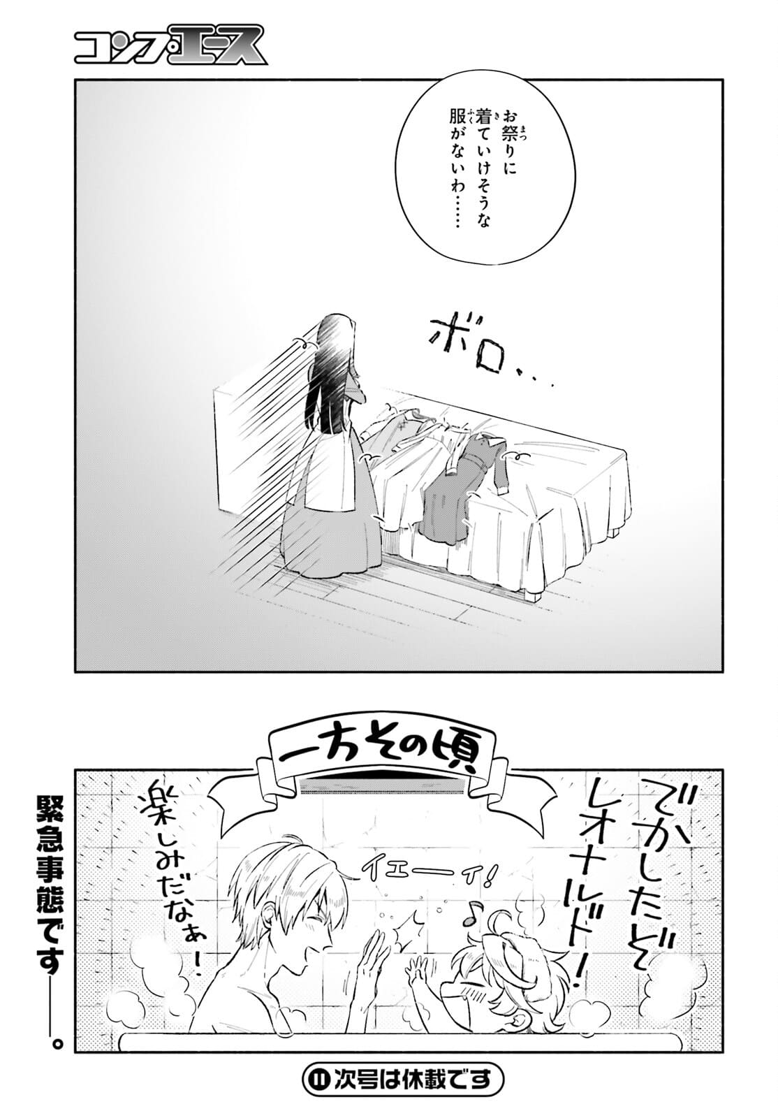 捨てられ白魔法使いの紅茶生活 第7話 - Page 19