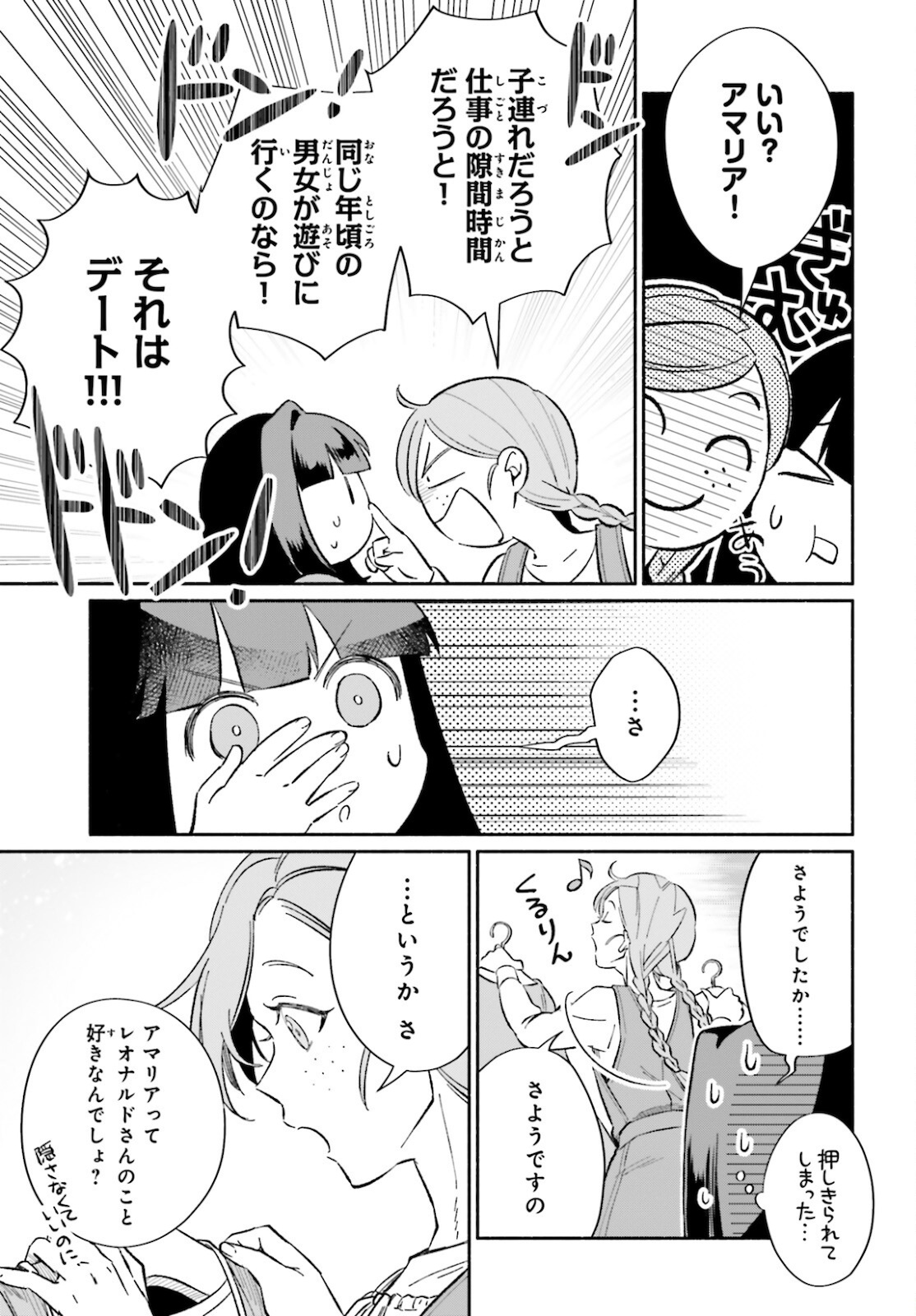 捨てられ白魔法使いの紅茶生活 第8話 - Page 7