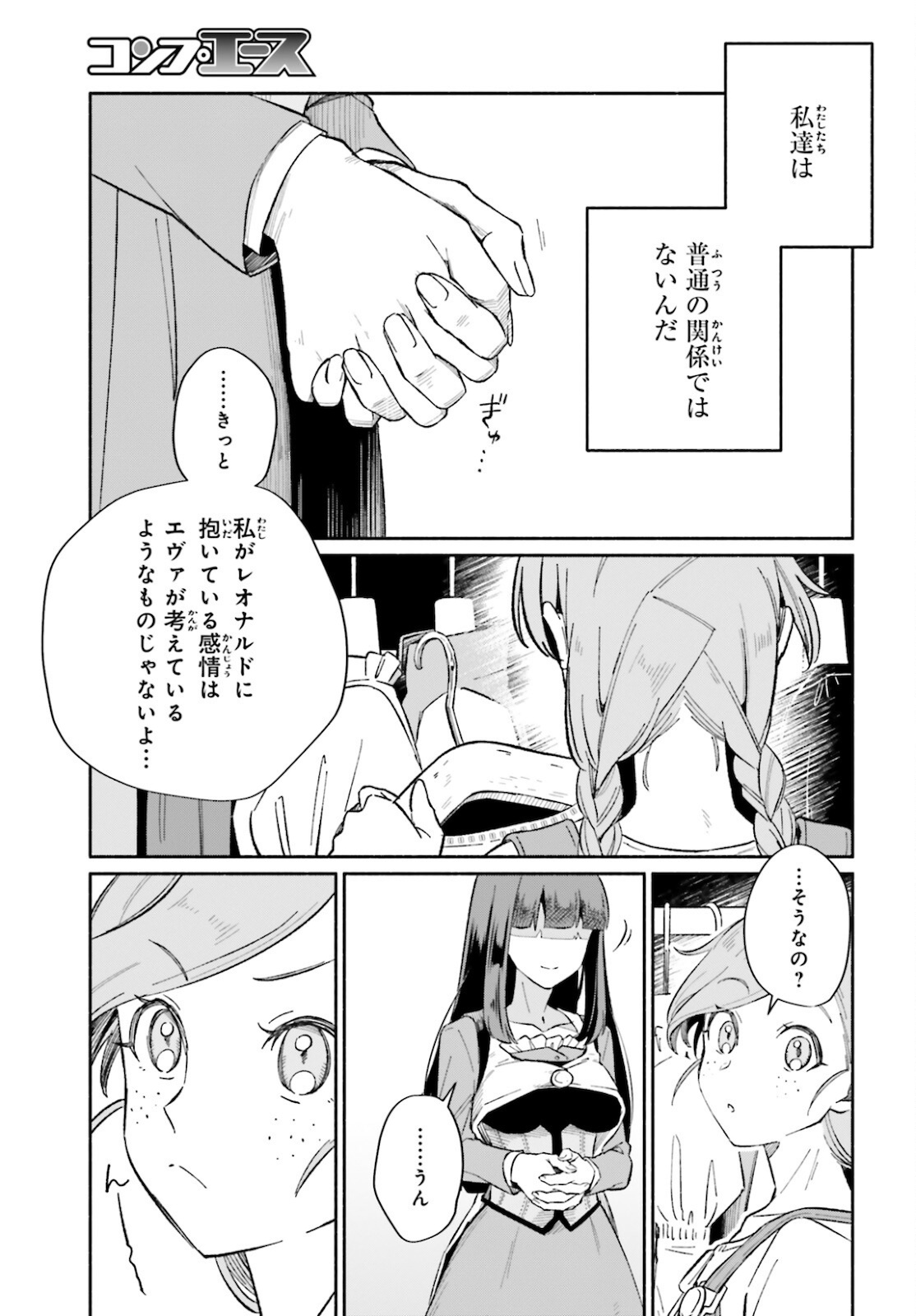 捨てられ白魔法使いの紅茶生活 第8話 - Page 9