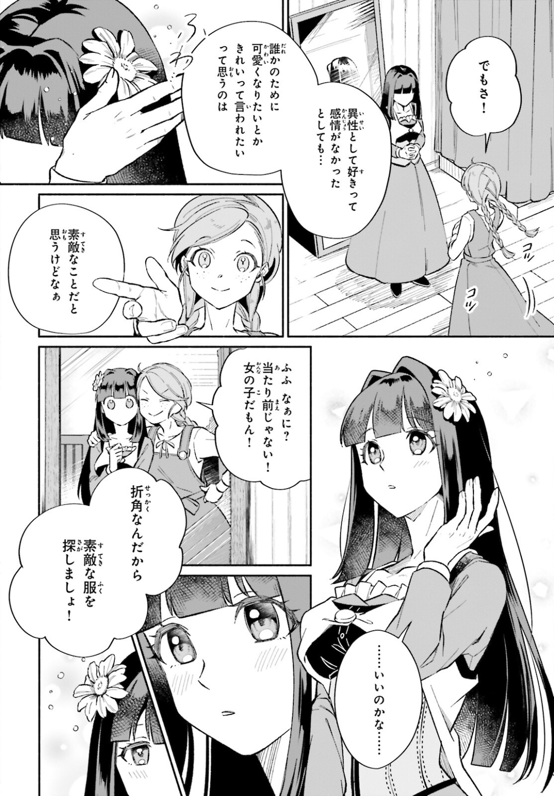 捨てられ白魔法使いの紅茶生活 第8話 - Page 10