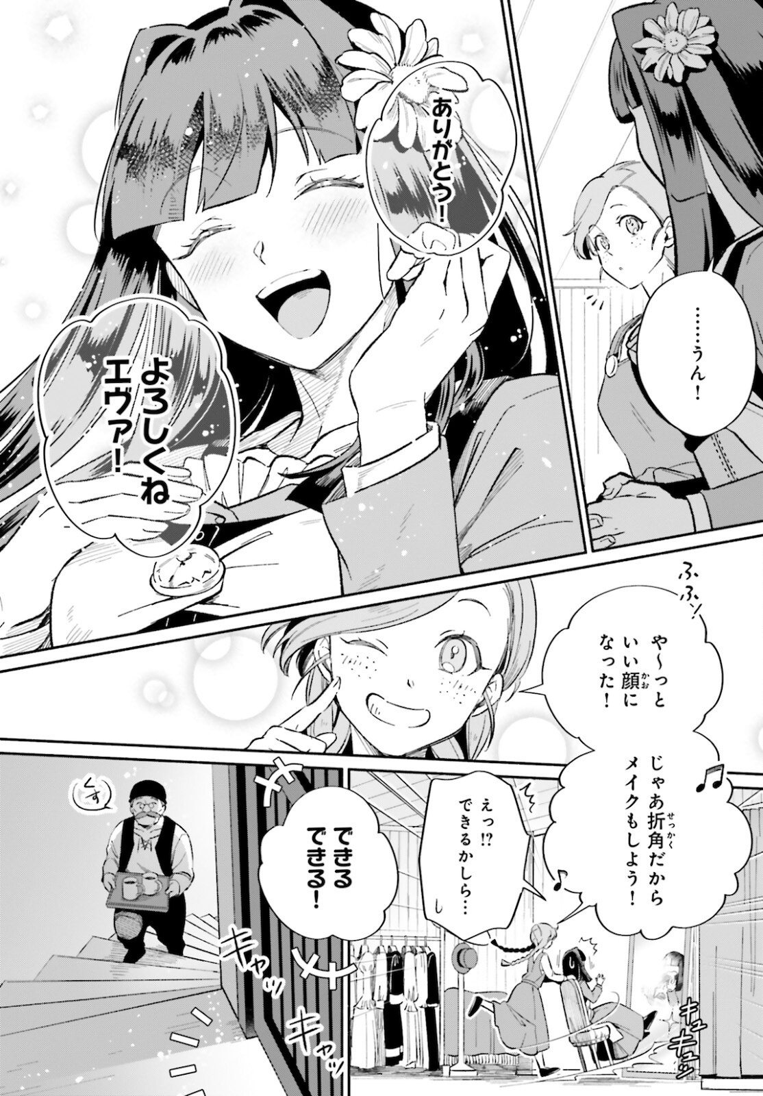 捨てられ白魔法使いの紅茶生活 第8話 - Page 11