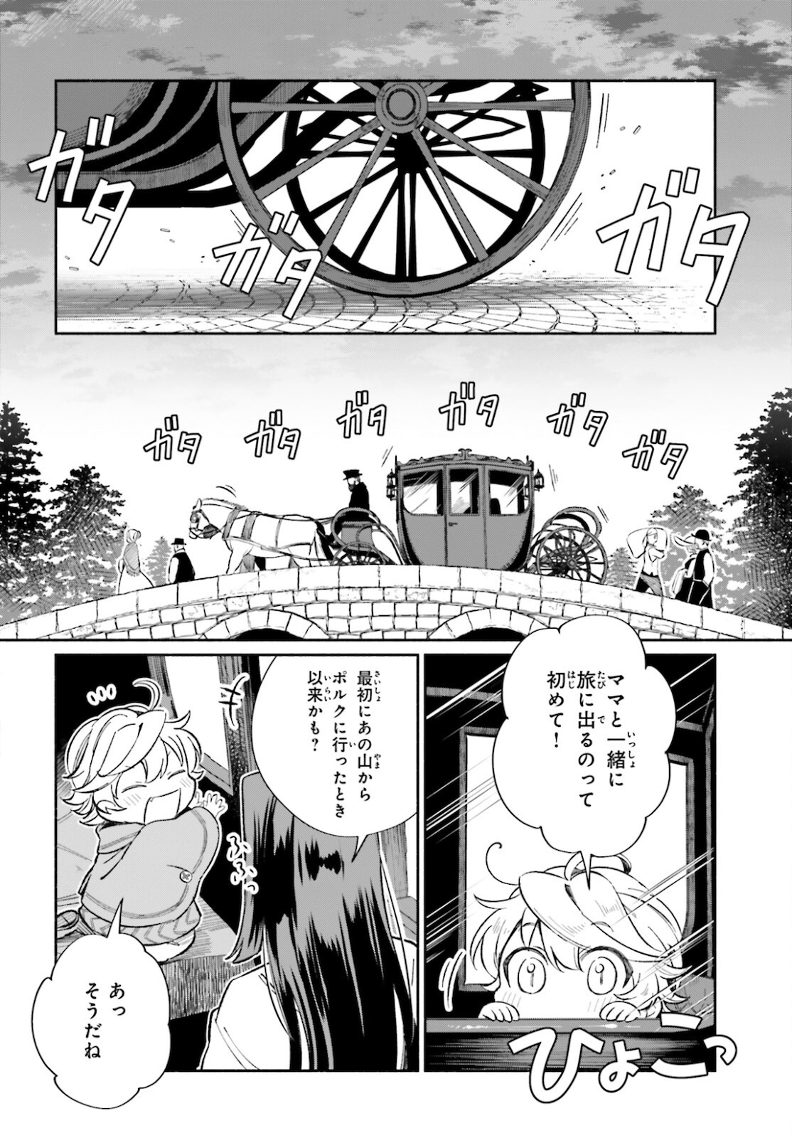 捨てられ白魔法使いの紅茶生活 第8話 - Page 12