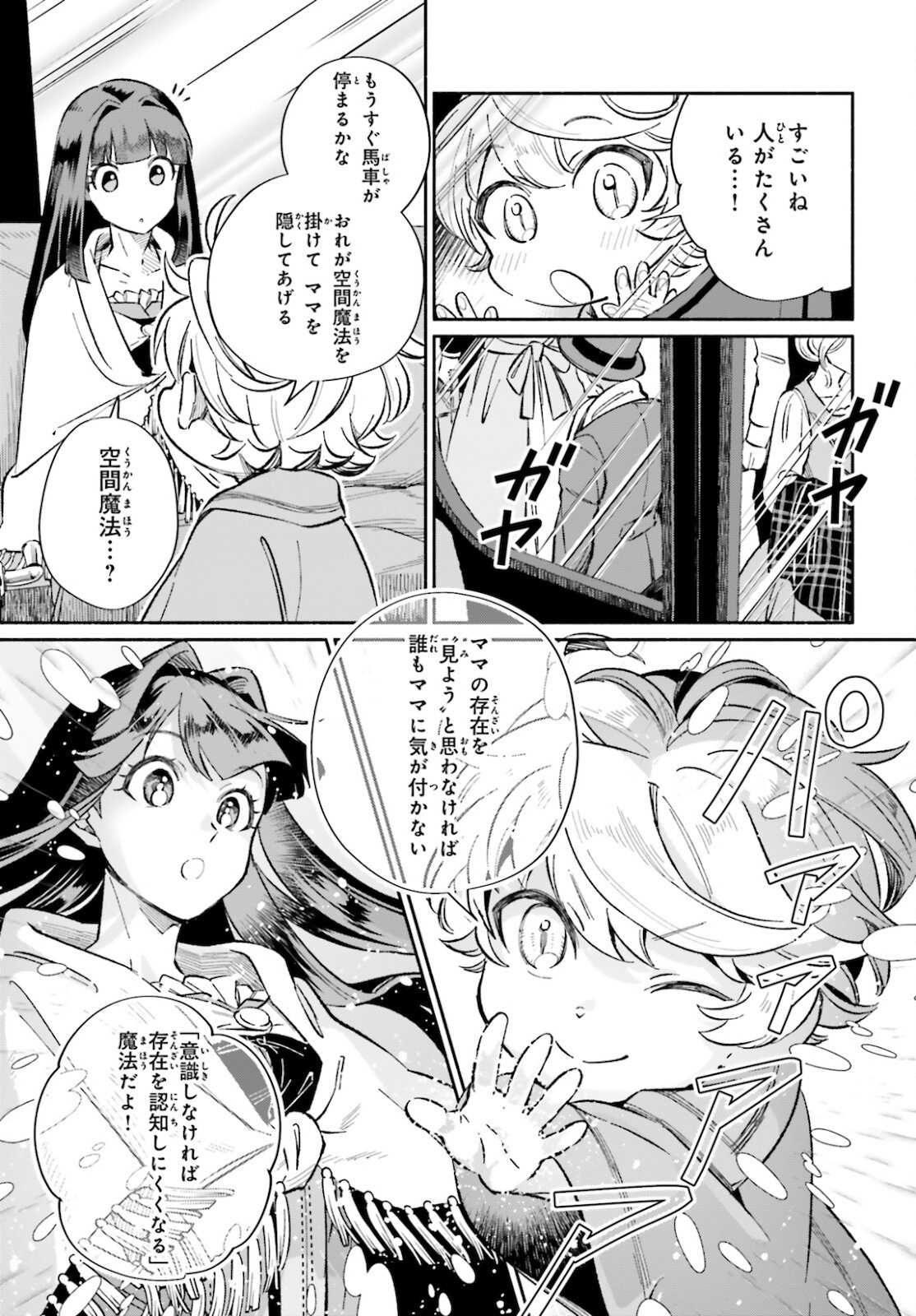 捨てられ白魔法使いの紅茶生活 第8話 - Page 13