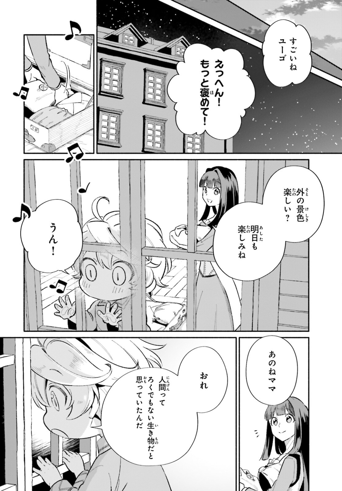 捨てられ白魔法使いの紅茶生活 第8話 - Page 16