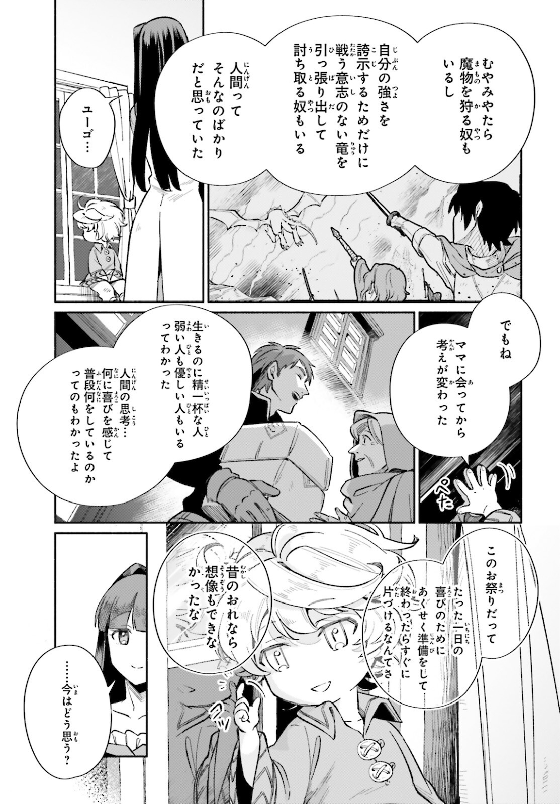 捨てられ白魔法使いの紅茶生活 第8話 - Page 17