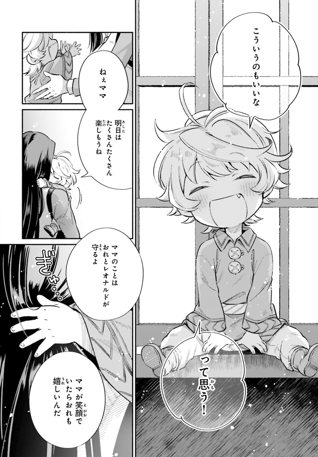 捨てられ白魔法使いの紅茶生活 第8話 - Page 18