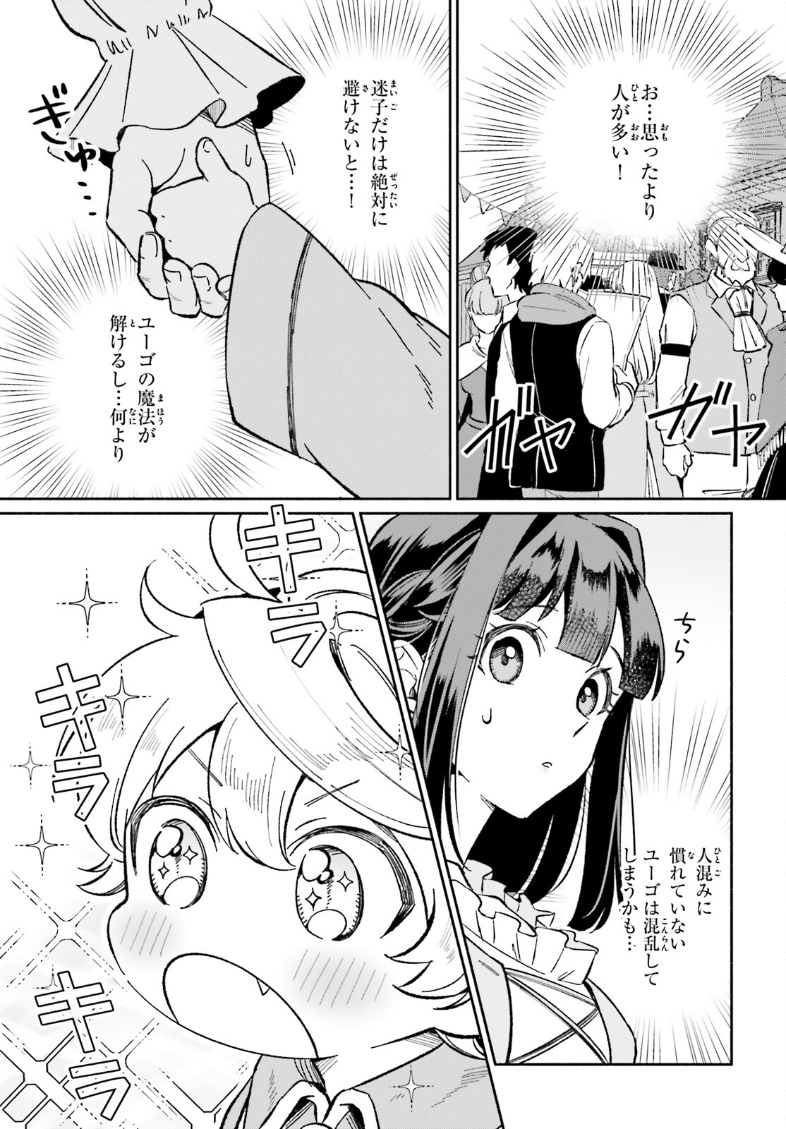 捨てられ白魔法使いの紅茶生活 第9話 - Page 5