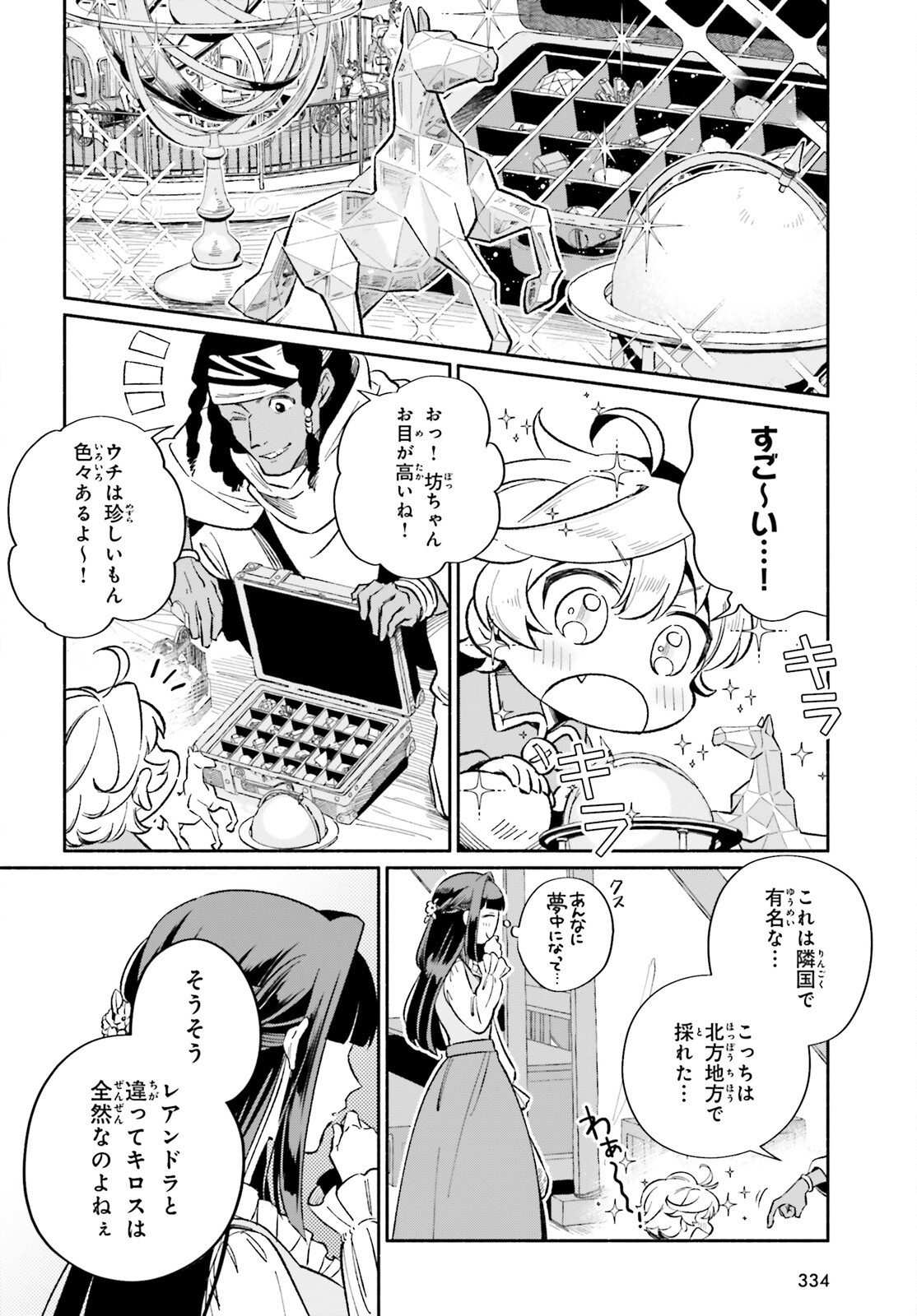 捨てられ白魔法使いの紅茶生活 第9話 - Page 8