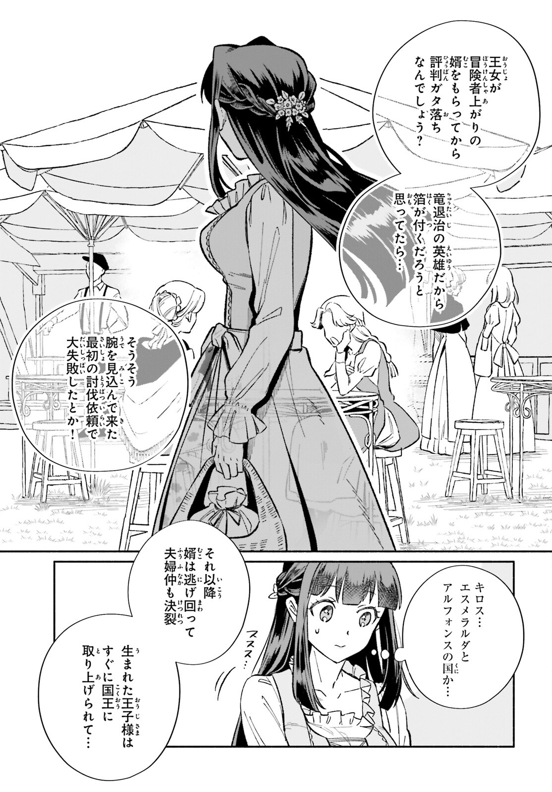 捨てられ白魔法使いの紅茶生活 第9話 - Page 9