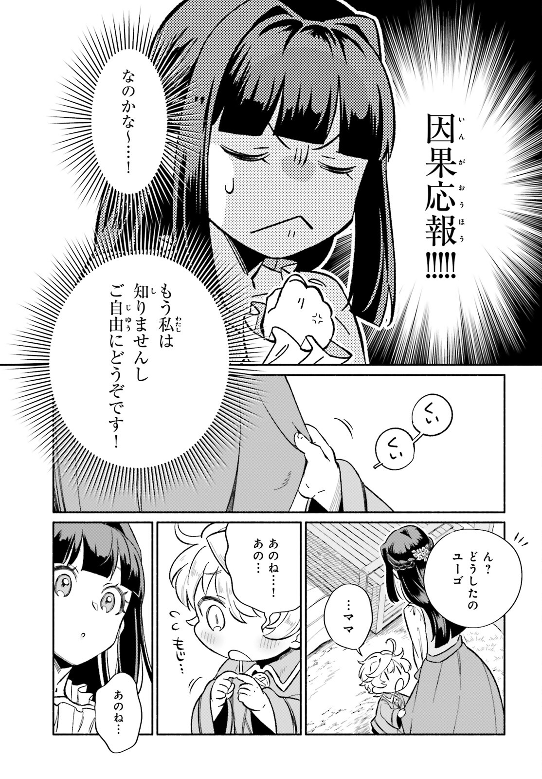 捨てられ白魔法使いの紅茶生活 第9話 - Page 11