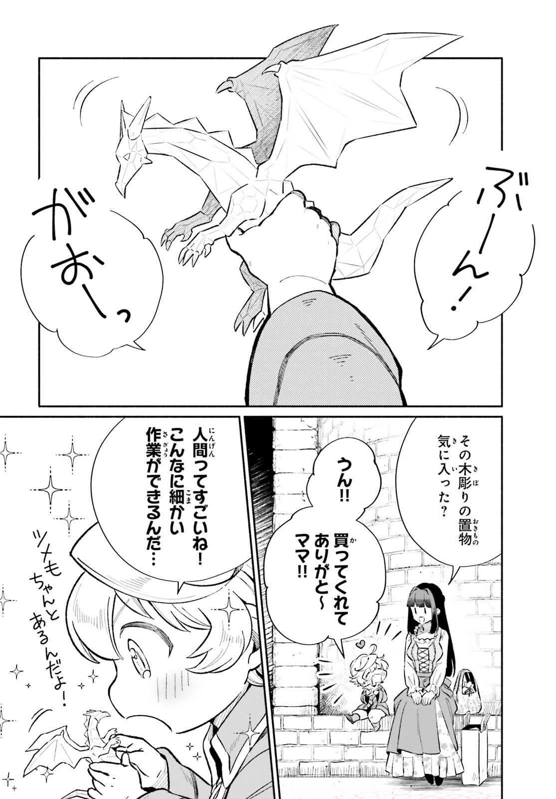 捨てられ白魔法使いの紅茶生活 第9話 - Page 12
