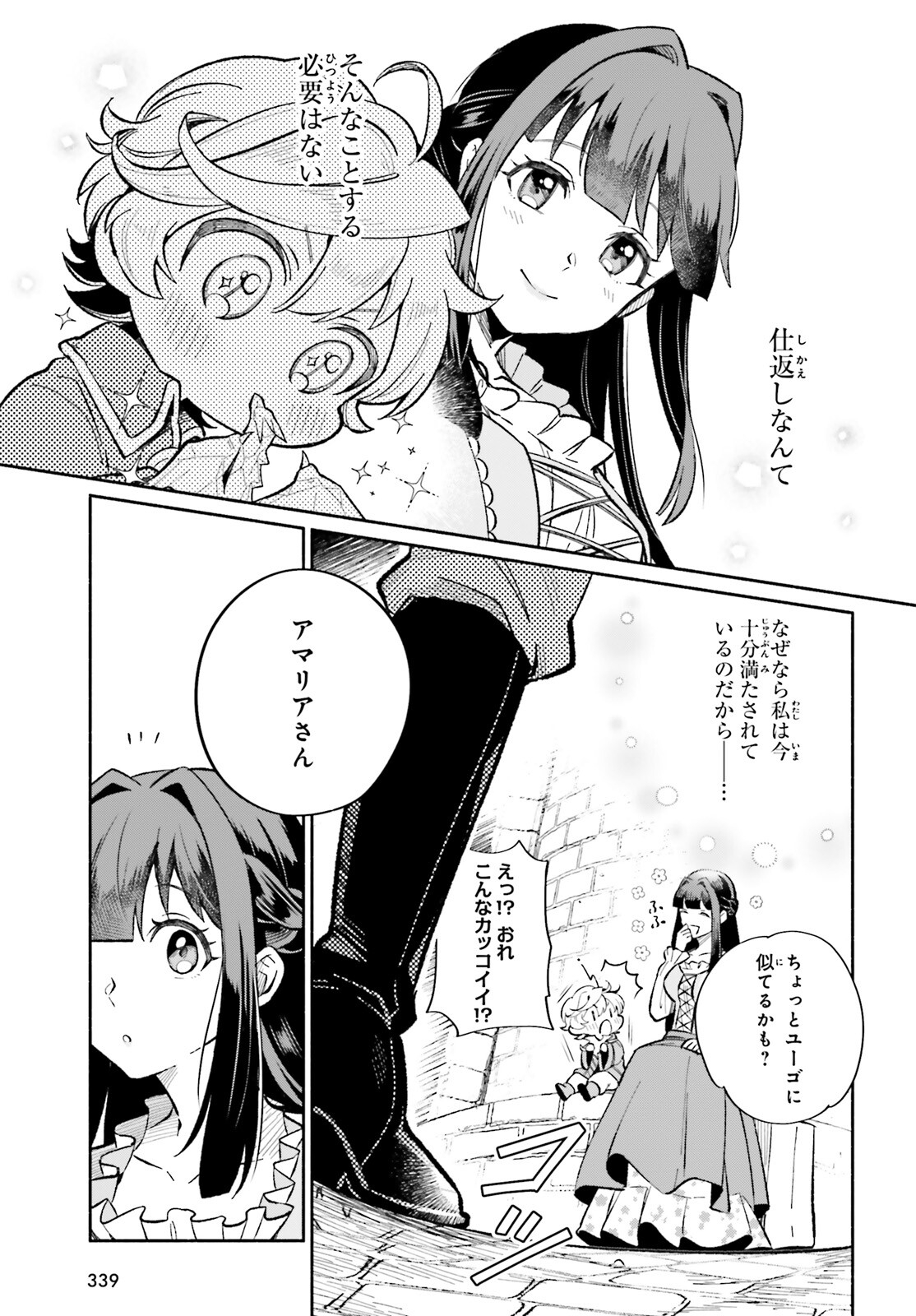 捨てられ白魔法使いの紅茶生活 第9話 - Page 13