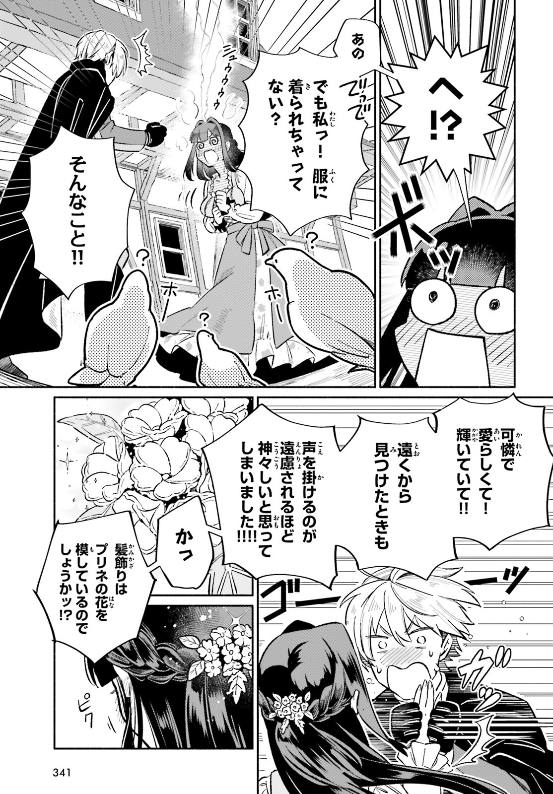捨てられ白魔法使いの紅茶生活 第9話 - Page 15