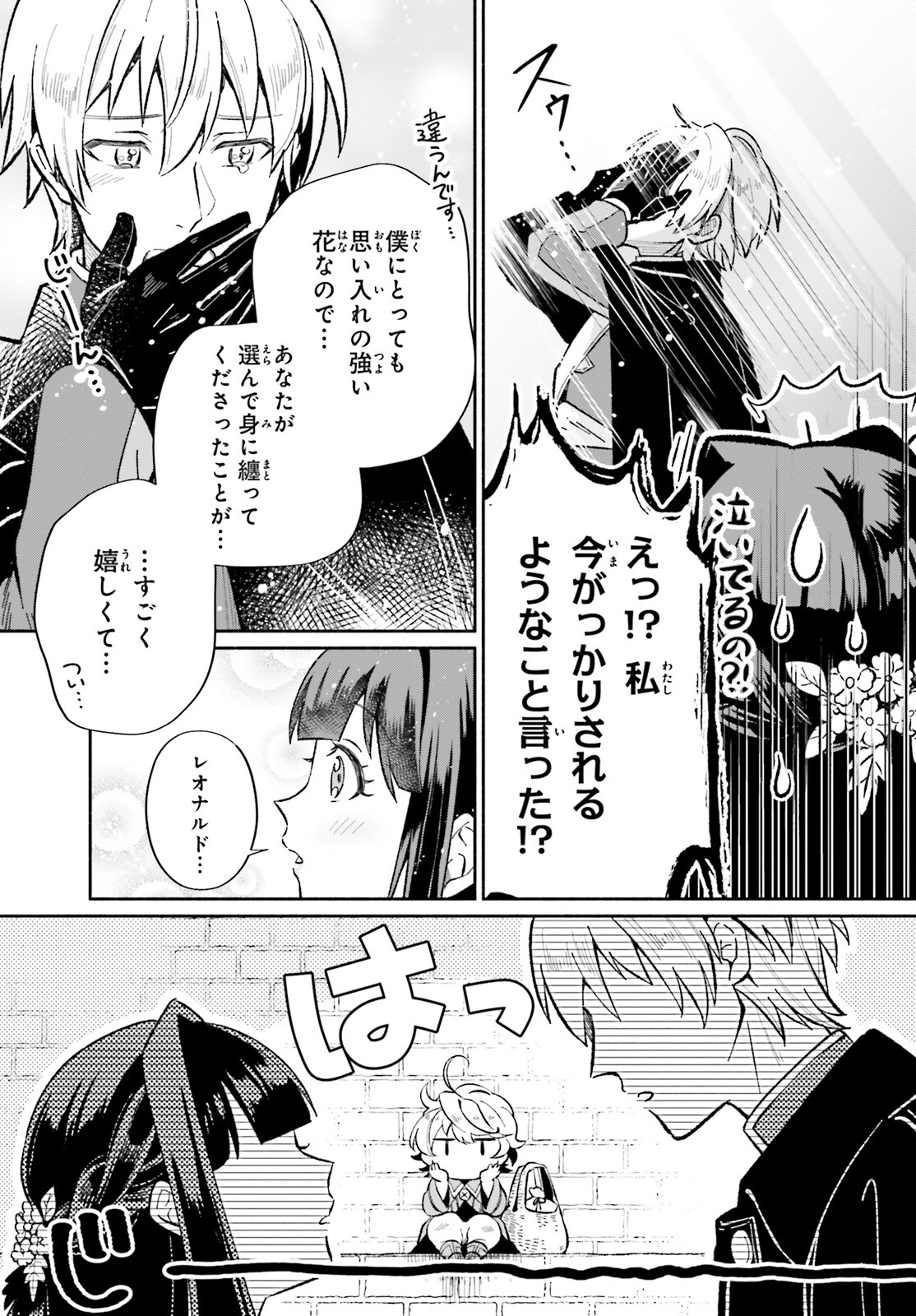 捨てられ白魔法使いの紅茶生活 第9話 - Page 17