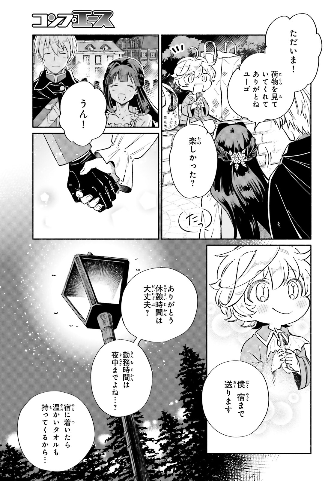 捨てられ白魔法使いの紅茶生活 第9話 - Page 23