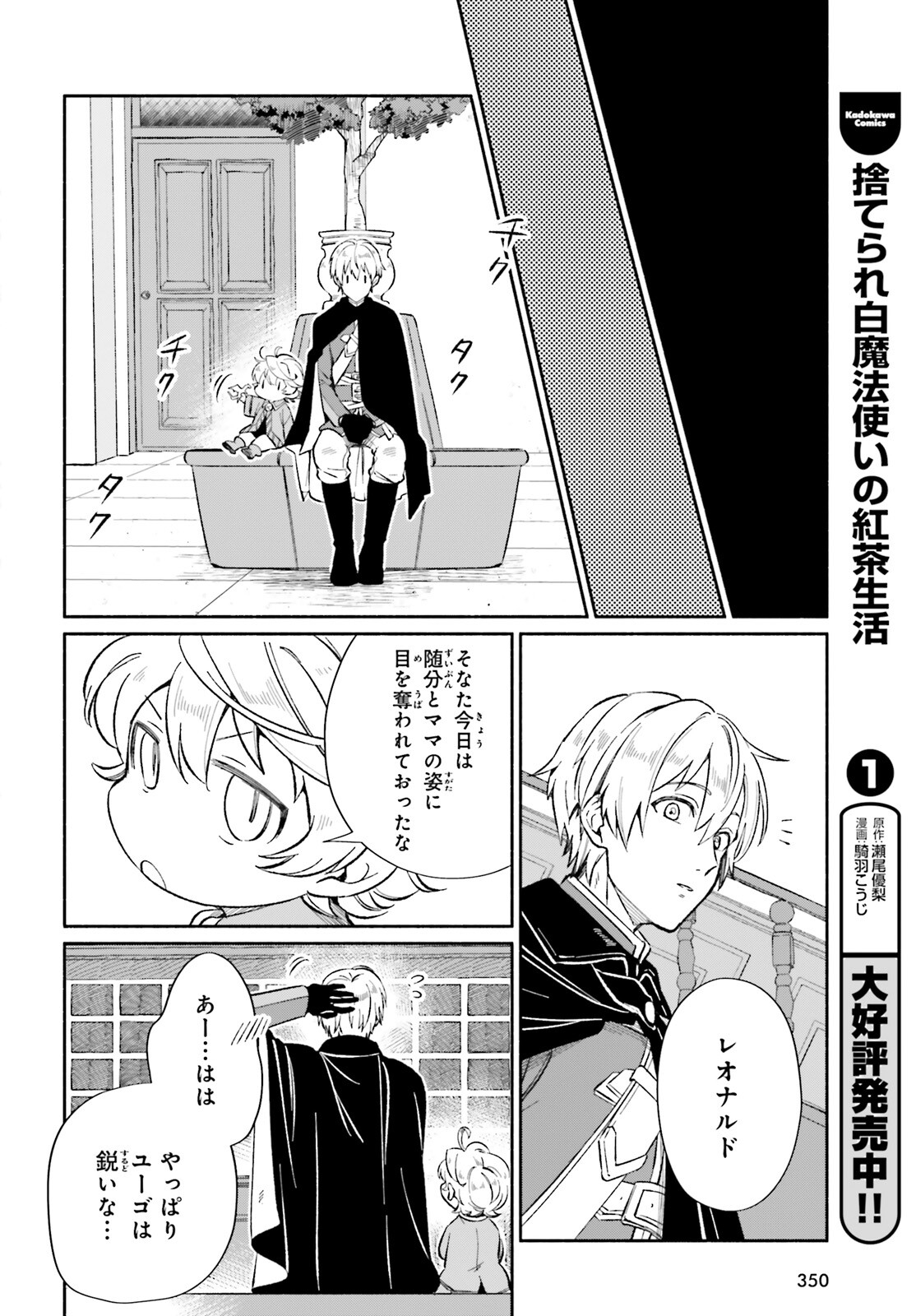 捨てられ白魔法使いの紅茶生活 第9話 - Page 24