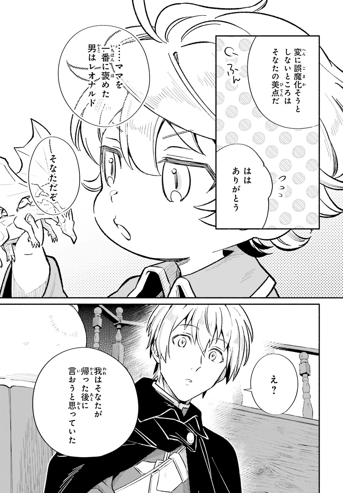 捨てられ白魔法使いの紅茶生活 第9話 - Page 25