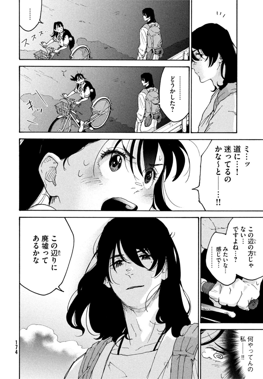 すずめの戸締まり 第1話 - Page 10