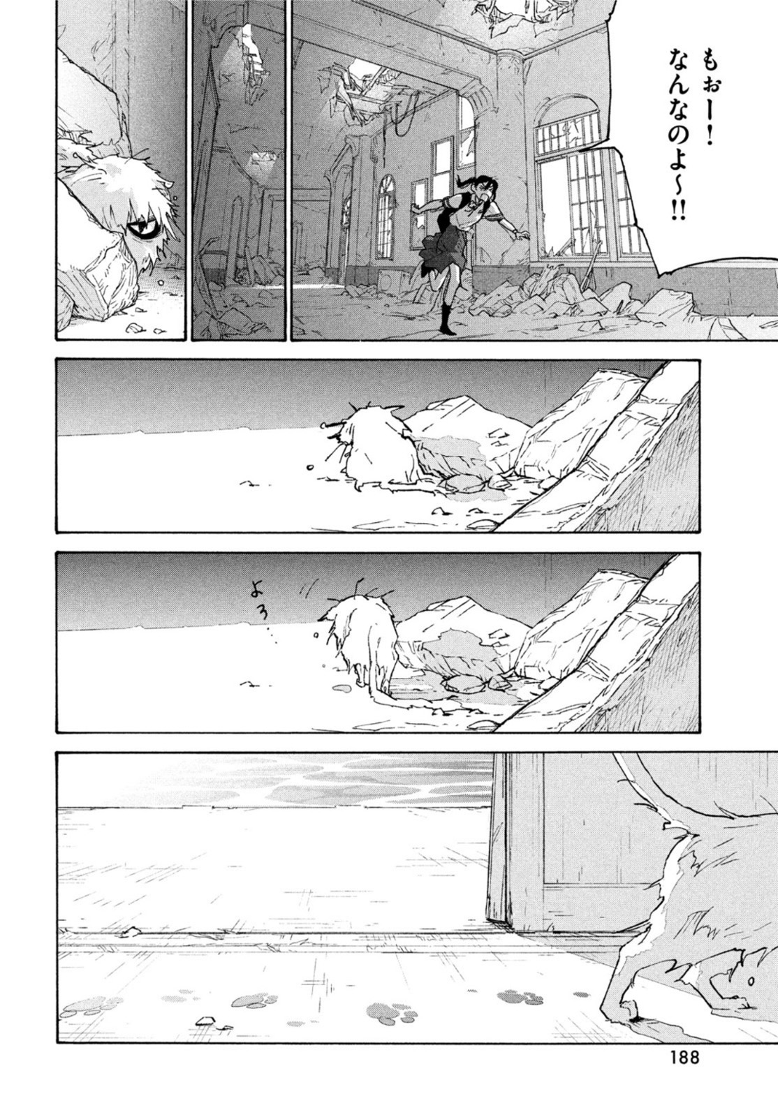 すずめの戸締まり 第1話 - Page 24