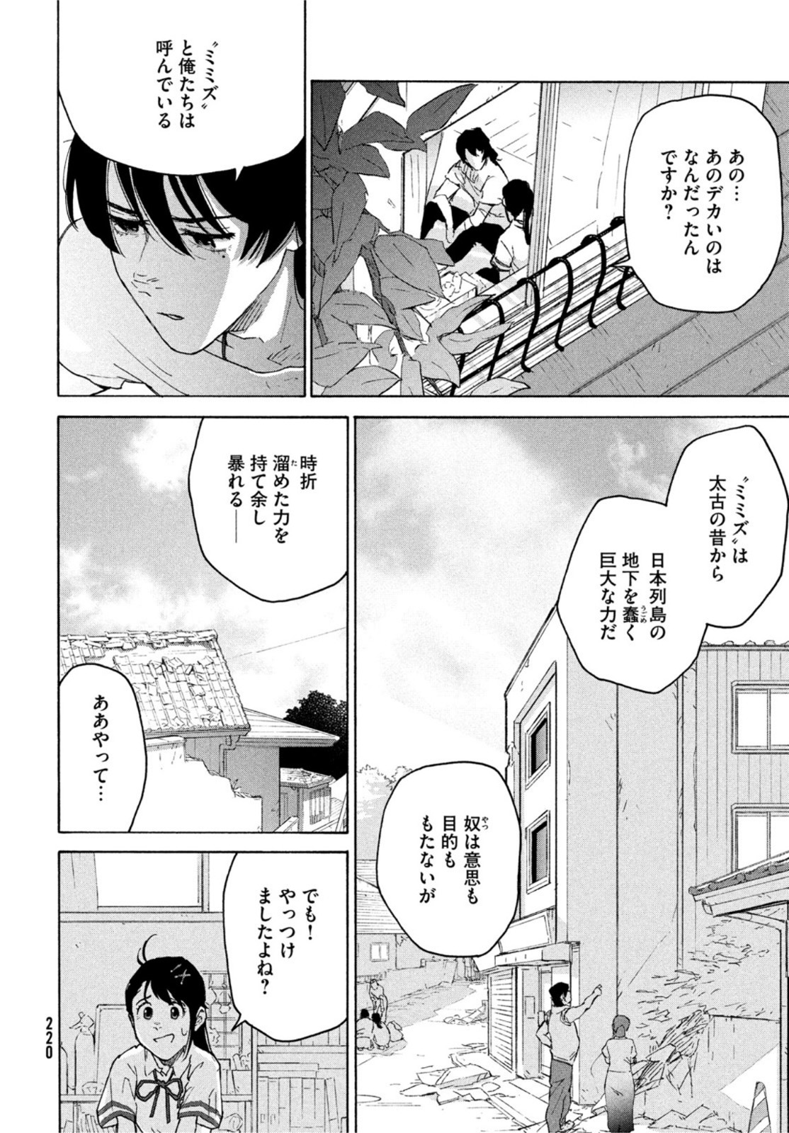 すずめの戸締まり 第1話 - Page 56