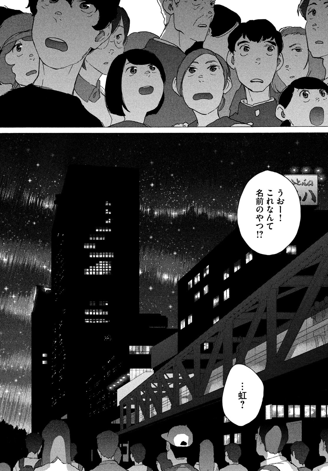 すずめの戸締まり 第10話 - Page 6