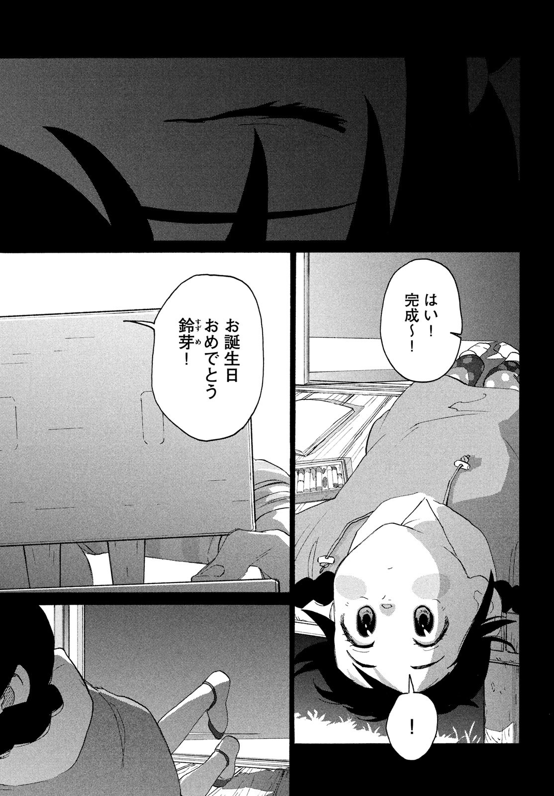 すずめの戸締まり 第10話 - Page 10