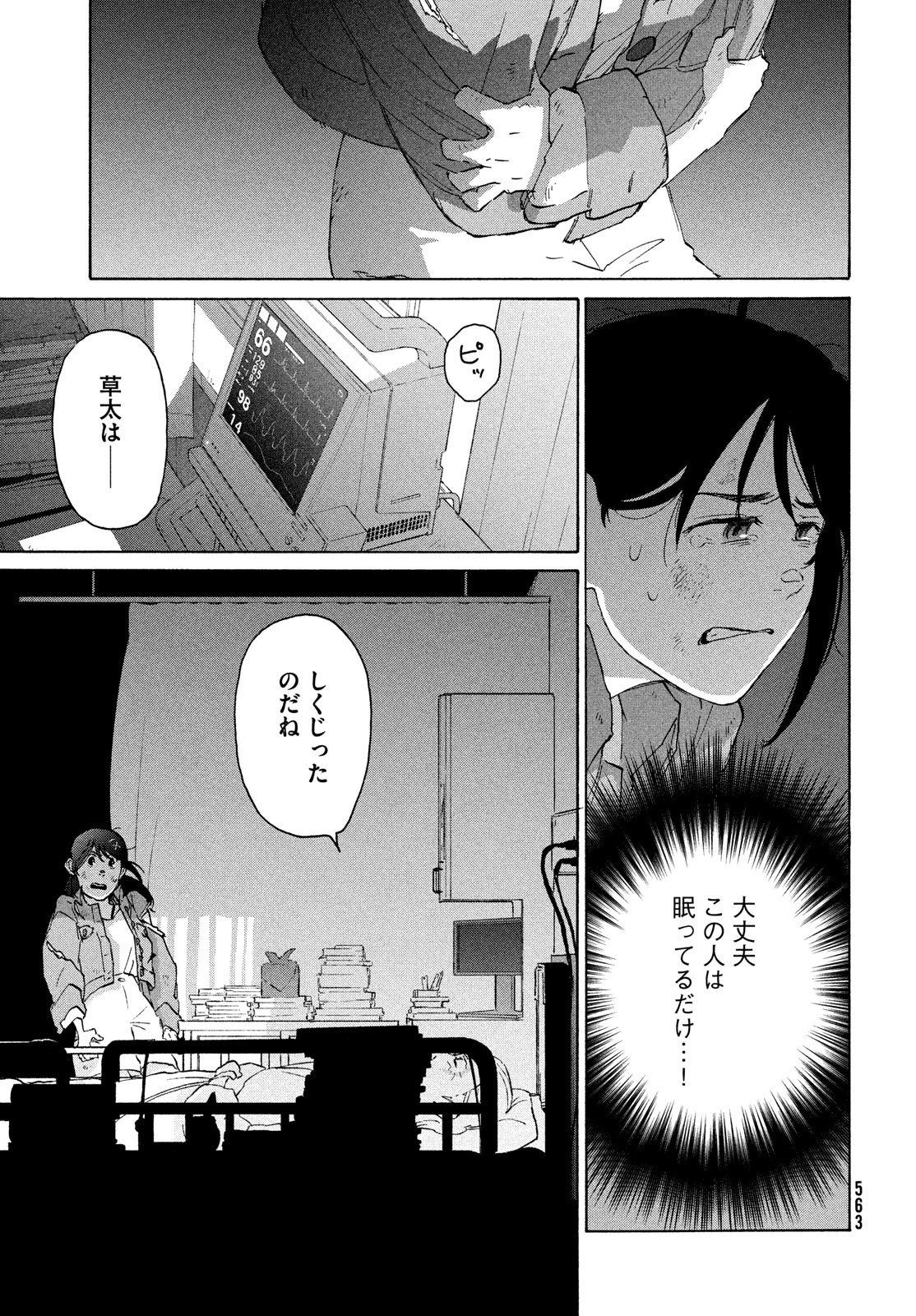 すずめの戸締まり 第11話 - Page 3