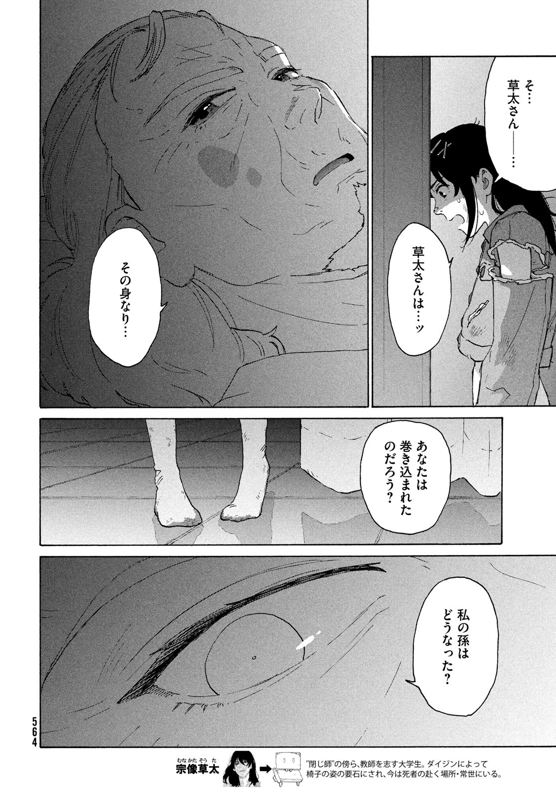 すずめの戸締まり 第11話 - Page 4