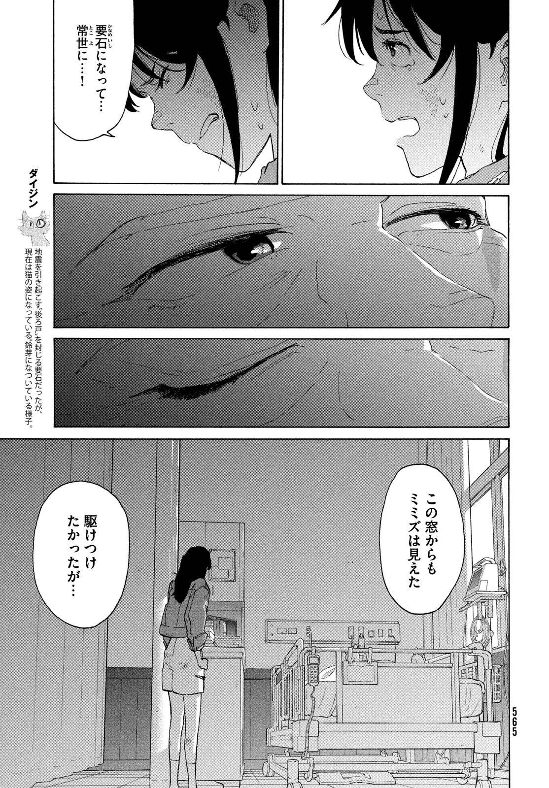 すずめの戸締まり 第11話 - Page 5